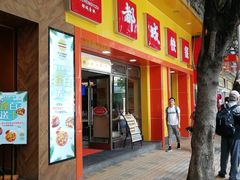 门面-都城快餐(广大路店)