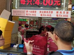 -真老大房鲜肉月饼(南京路步行街店)