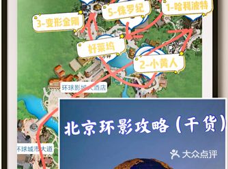 北京环球影城度假区路线攻略