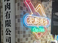 -马路牙子烧烤音乐酒馆(望京店)
