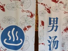 -重庆南山海昌汤都