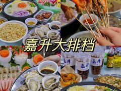 -嘉升大排档(番禺总店)