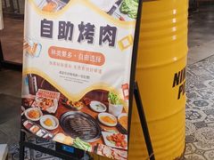-·缸桶屋·韩式牛肋条自助烤肉(西湖D11店)