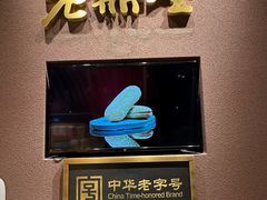 -老鼎丰糕点铺子(国贸商城店)