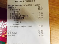 账单-麦当劳(农光里店)