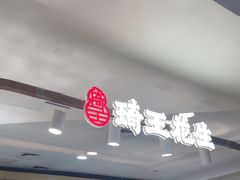 -琦王花生(凯德晶品购物中心店)