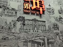 -汕头开埠文化陈列馆