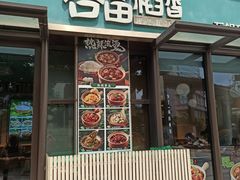 -谷田稻香·砂锅菜(汇暻广场店)