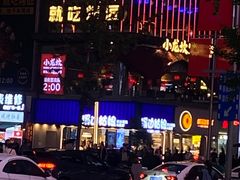 -溪边姑娘·拉丝酸奶水果捞(春熙路店)