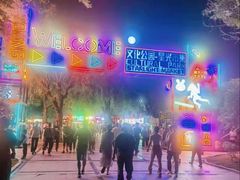 -哈尔滨文化公园