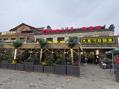 -九寨沟石锅鱼(沣峪口二十年店)