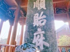 -钱王祠