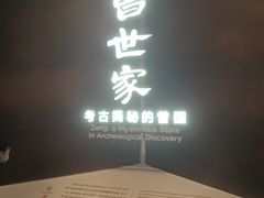 -曾宴·楚菜(湖北省博物馆店)