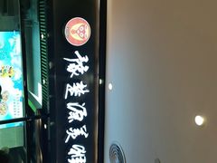 -豫楚源美猴王·面(武商广场店)