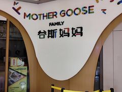 -美国谷斯妈妈早教中心 (陆家嘴店)
