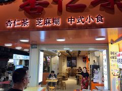 -杨记杏仁茶(椰园店)
