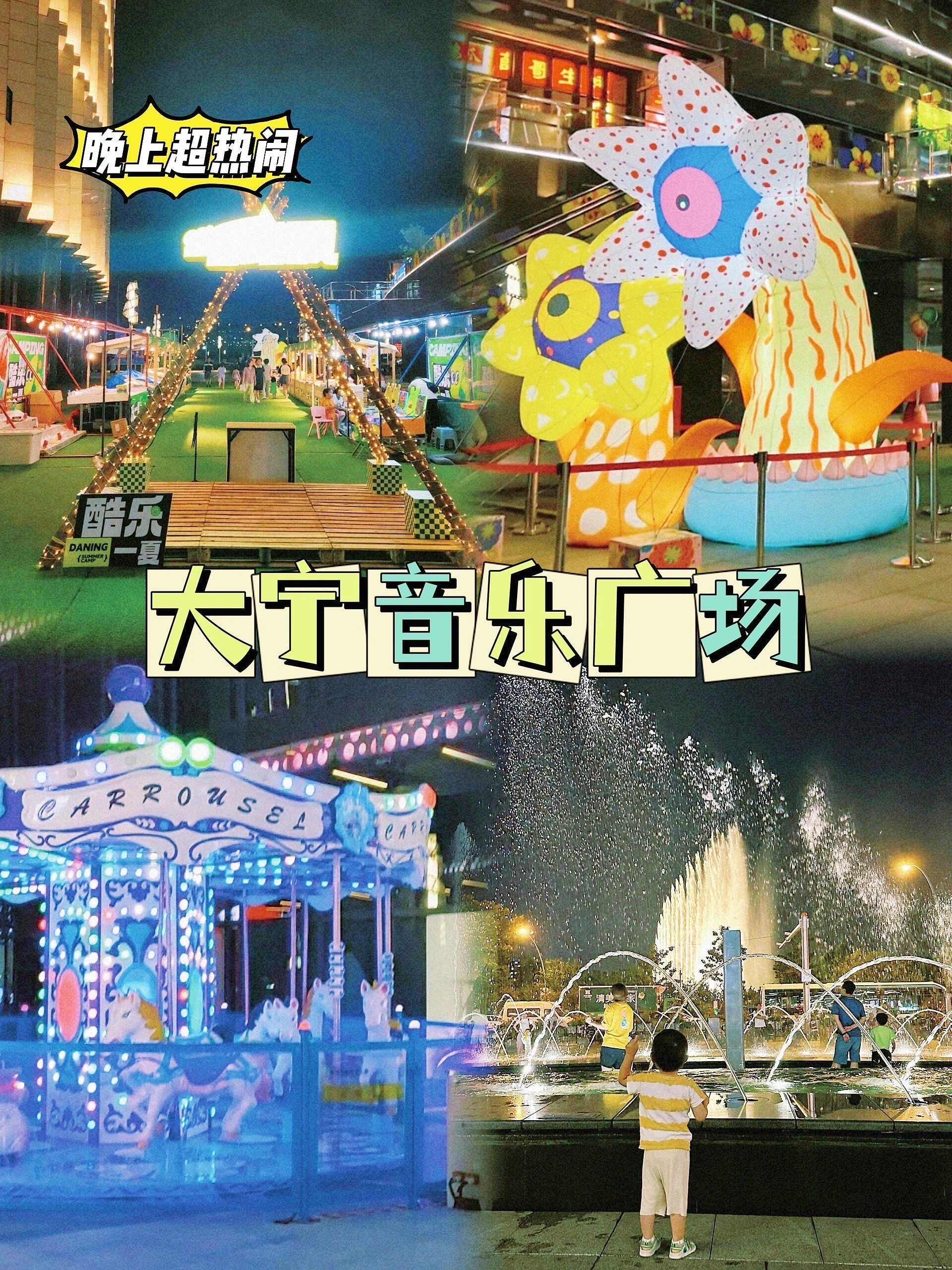 带孩子去看大宁音乐喷泉,结果发现了真丝