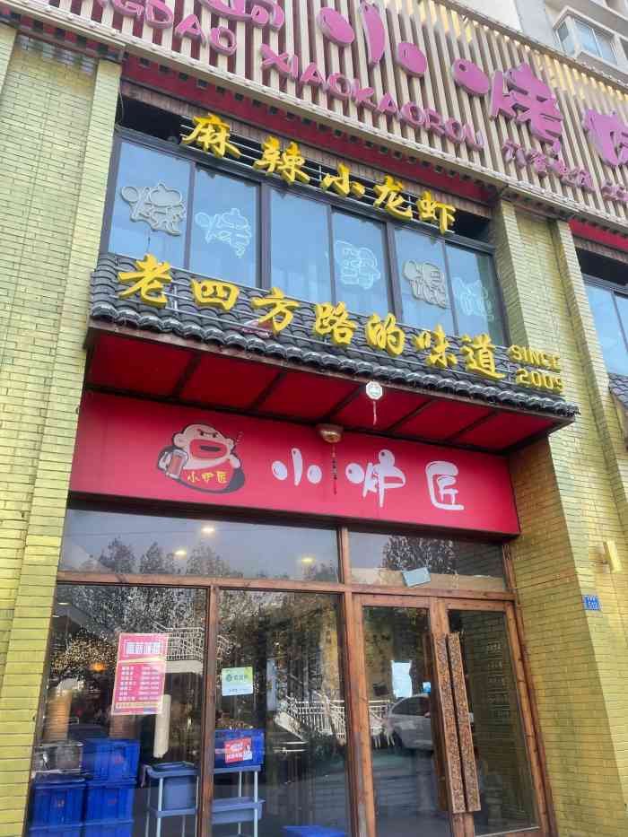 小炉匠·青岛小烤肉(合肥路店)-"服务上菜真是慢,环境不错,价格偏贵,