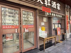 -京天红酒家(虎坊路店)