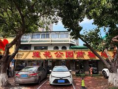 -莲花公园煎蟹(总店)