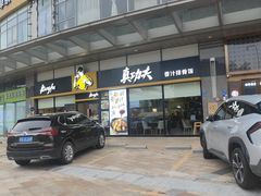 -真功夫(华凯广场店)