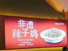 -鸡毛店·川菜(文殊院店)