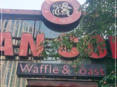 门面-漫咖啡(五四北店)