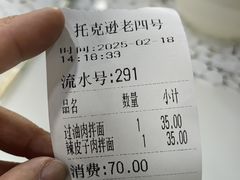 -托克逊老四号餐厅