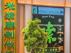 -百春原湖南牛肉粉(百联世纪店)