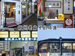 -百家鲜·杭帮菜