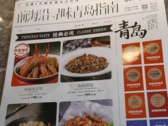 -前海沿·青岛菜(李沧万达店)