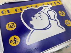 -琦琦蛋饼铺(上南店)