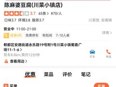 -陈麻婆豆腐总店