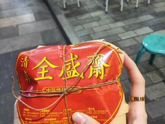 -清真全盛斋传统糕点(西羊市店)