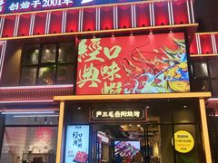 -严三毛口味虾·小严同学的店(曙光路直营店)