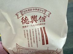 -德兴馆(广东路总店)