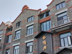 -金隆兴(镜湖店)