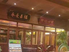 -那家小馆•北京菜•烤鸭(香山店)