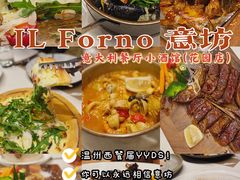 -IL Forno 意坊·意大利餐厅(花园店)