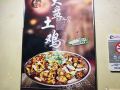 -福顺祥大盘鸡(临潼店)