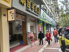 -胡世羊肉汤(南街店)