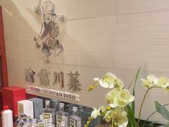 -渝信川菜(工体店)