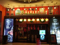 门面-平成屋· Late Night 食堂(四川北路店)