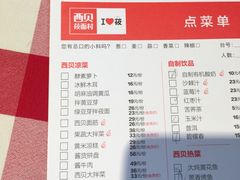 菜单-西贝莜面村(上海百联西郊店)