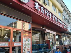 -北方饺子王·海肠捞饭·海鲜锅(山大店)