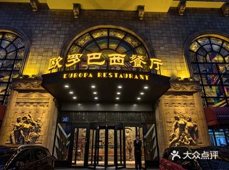 品味正宗俄餐～相约欧罗巴