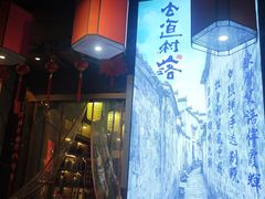 -古道村落(温汤店)