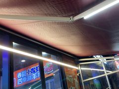 -虾乐园龙虾·夜宵(松江店)