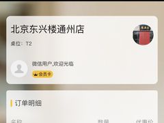-东兴楼(通州店)