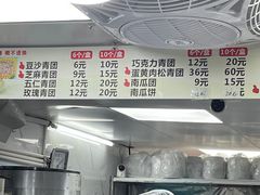 -沈记青团